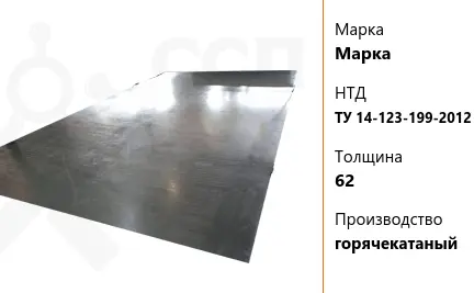 Лист судовой 62 мм E40W ГОСТ Р 52927-2015 горячекатаный